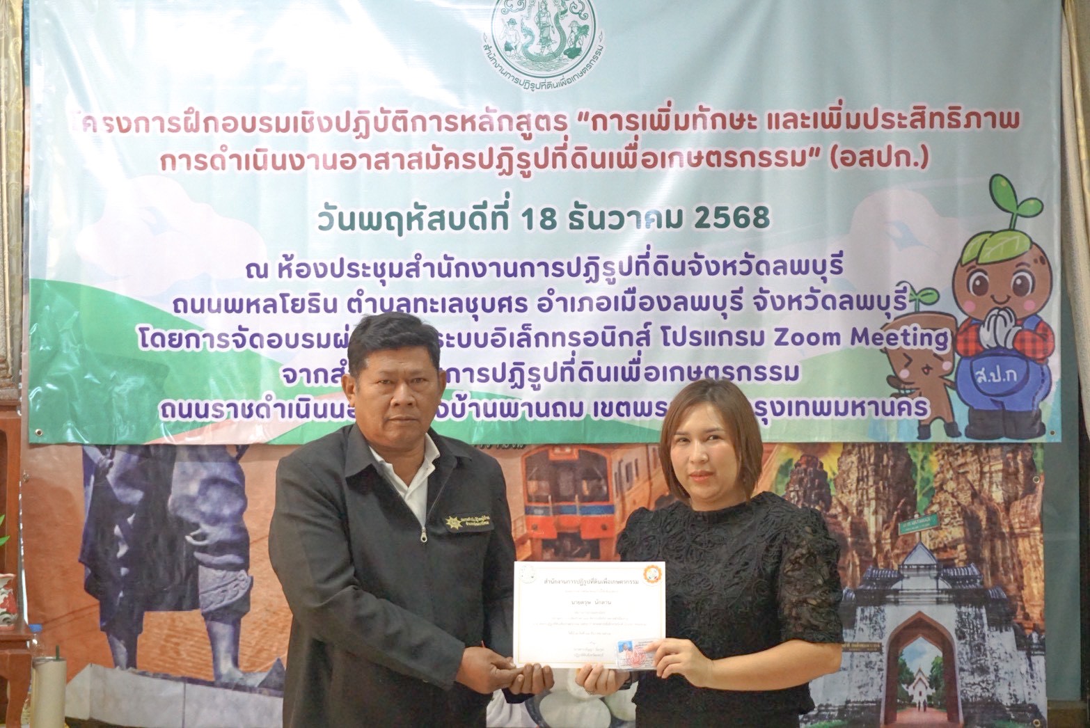 title - โครงการฝึกอบรมเชิงปฏิบัติการ หลักสูตร “การเพิ่มทักษะและเพิ่มประสิทธิภาพการดำเนินงาน อาสาสมัครปฏิรูปที่ดินเพื่อเกษตรกรรม (อสปก.)”